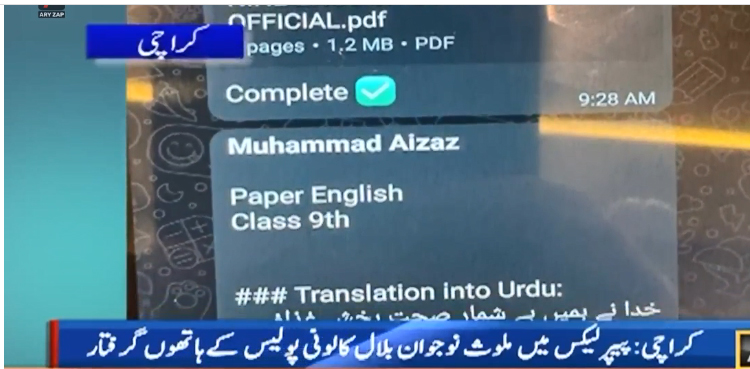 کراچی میں نویں اور دسویں کے پرچے لیک کرنے والا نوجوان  گرفتار