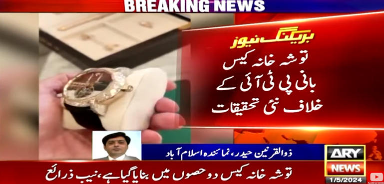 توشہ خانہ کیس، بانی پی ٹی آئی کے خلاف نئی تحقیقات شروع