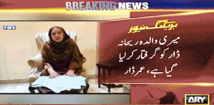 والدہ ریحانہ ڈار کو گرفتار کر لیا گیا، بیٹے کا دعویٰ