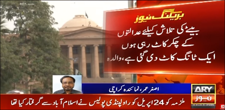 انصاف نہیں کر سکتے تو عدالتیں بند کر دیں، لاپتا شہری سمیر آفریدی کی والدہ کی جج کے سامنے دہائی