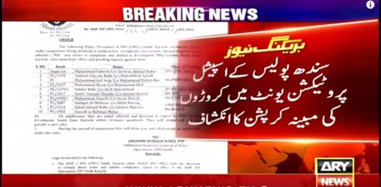 سندھ پولیس میں مبینہ کروڑوں روپے کی کرپشن کا انکشاف