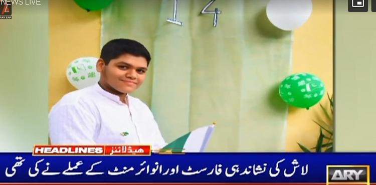 ٹریل فائیو اغوا لاش