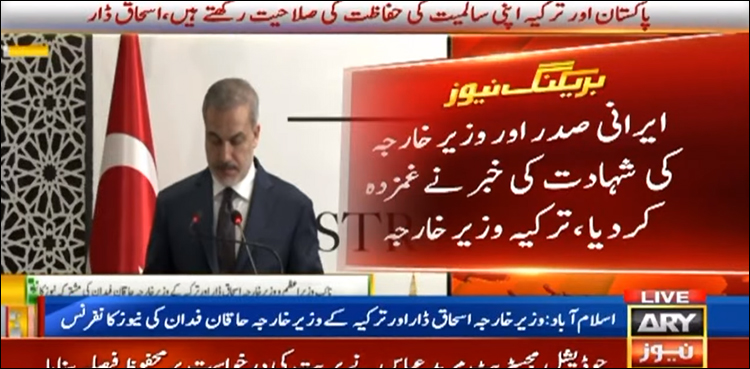 ایرانی صدر اور وزیر خارجہ کی شہادت کی خبر نے غمزدہ کر دیا: وزیر خارجہ ترکیہ