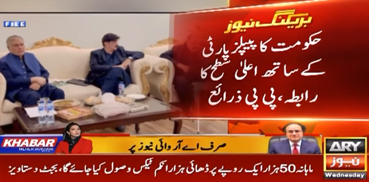 پیپلز پارٹی کا بجٹ میں اپنے مطالبات سے پیچھے نہ ہٹنے کا فیصلہ