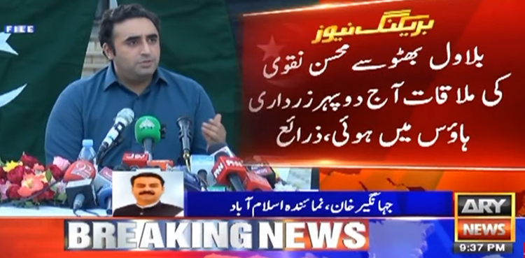 بلاول بھٹو کی محسن نقوی سے اہم ملاقات