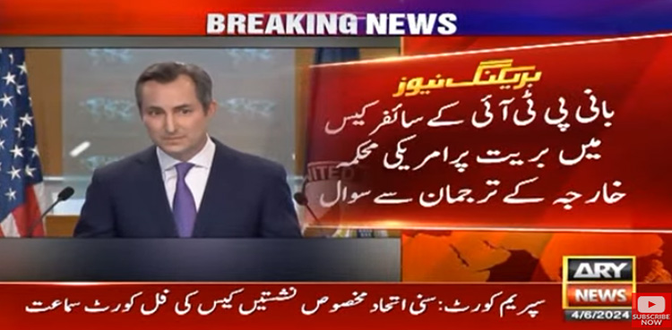 سائفر کیس میں بانی پی ٹی آئی کے بریت کے فیصلے پر امریکا کا ردعمل