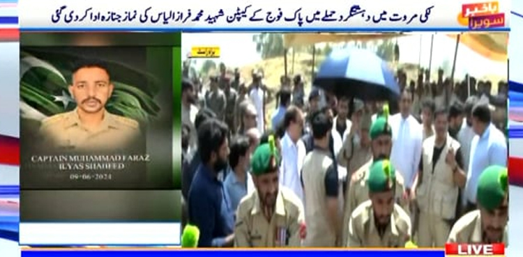 دہشت گرد حملے میں شہید ہونے والے کیپٹن محمد فراز الیاس فوجی اعزاز کے ساتھ سپرد خاک