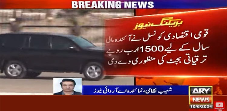 ترقیاتی بجٹ کیلیے 1500 ارب روپے کی منظوری