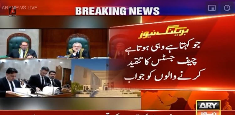 جو کہتا ہے وہی ہوتا ہے، چیف جسٹس کا تنقید کرنے والوں کو جواب