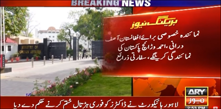 پاکستان نے رواں ہفتے دوحہ میں افغانستان پر مذاکرات میں شرکت کا فیصلہ کر لیا