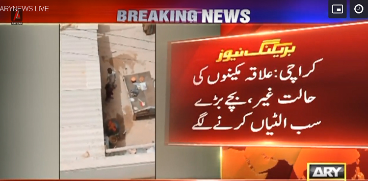 کراچی :  کیمیکل فیکٹری سے زہریلے دھویں کا اخراج ، علاقہ مکینوں کی حالت غیر ،  الٹیاں کرنےلگے