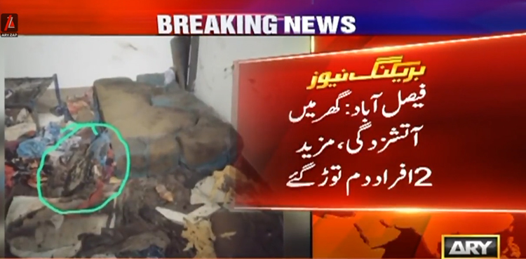 فیصل آباد : لیپ ٹاپ پھٹنے سے گھر میں آتشزدگی، مزید2 افراد دم توڑ گئے