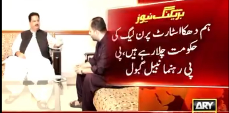 ہم ن لیگ کی حکومت دھکا اسٹارٹ پرچلا رہے ہیں، رہنما پیپلز پارٹی