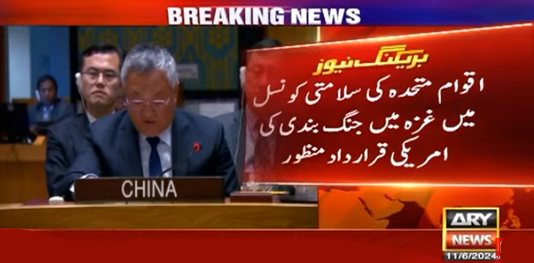 غزہ میں جنگ بندی : اقوام متحدہ میں امریکی قرارداد منظور