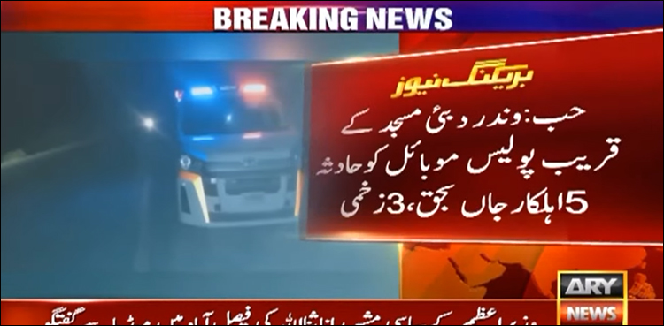 ٹائر پھٹنے کے بعد پولیس موبائل کے ساتھ خوفناک حادثہ، 5 اہلکار جاں بحق