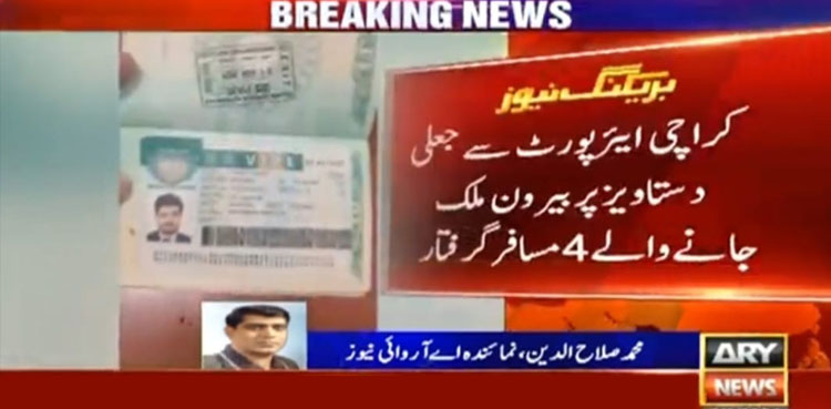 کراچی ایئرپورٹ
