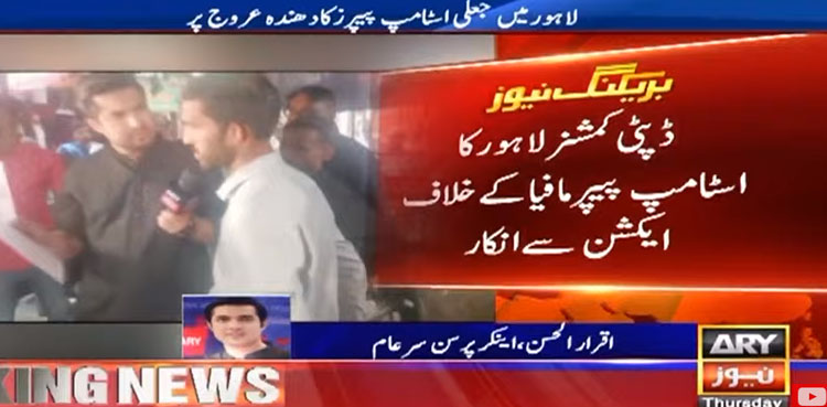 جعلی اسٹامپ پیپرز