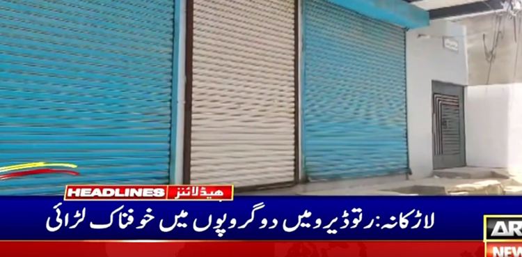 لاڑکانہ : رتوڈیرو میں 2 برادری میں خوفناک لڑائی، شہر میدان جنگ بن گیا