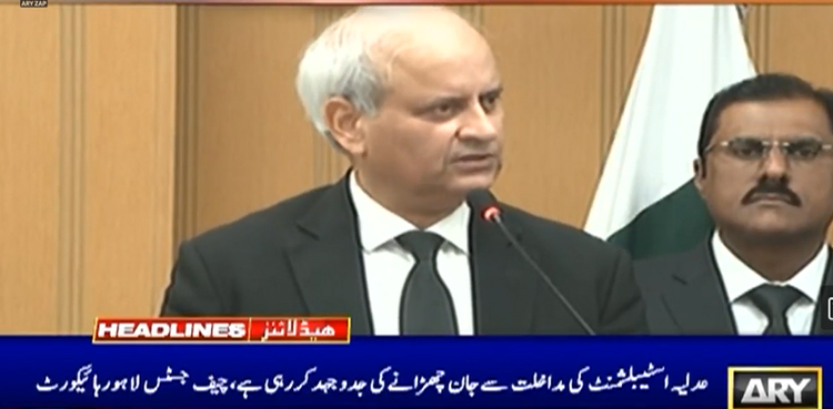عدلیہ اسٹیبشلمنٹ کی مداخلت سے جان چھڑانے کی جدوجہد کررہی ہے، چیف جسٹس لاہور ہائیکورٹ