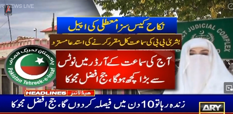 اگر میں زندہ رہا تو 10 دنوں میں نکاح کیس کا  فیصلہ کردوں گا،  جج افضل مجوکا