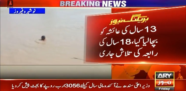 نوشہروفیروز