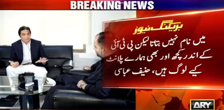 پی ٹی آئی میں ہمارے کچھ پلانٹڈ لوگ ہیں، جو بانی پی ٹی آئی سے جیل میں ملنے بھی جاتے ہیں، ن لیگی رہنما کا انکشاف