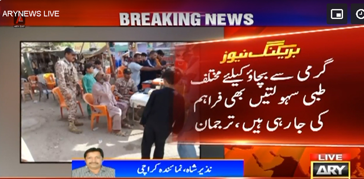 کراچی میں گرمی کی لہر: رینجرز کی جانب سے درجنوں ہیٹ اسٹروک سینٹرز قائم