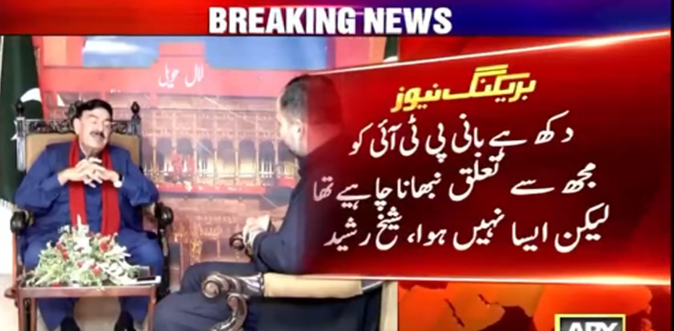 دکھ ہے بانی پی ٹی آئی کو مجھ سے تعلق نبھانا چاہیے تھا لیکن ایسا نہیں ہوا، شیخ رشید