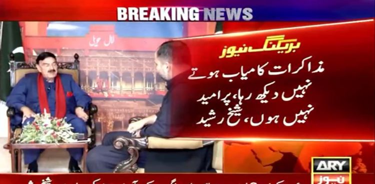پی ٹی آئی اور حکومت کے مذاکرات ہوتے نہیں دیکھ رہا، شیخ رشید