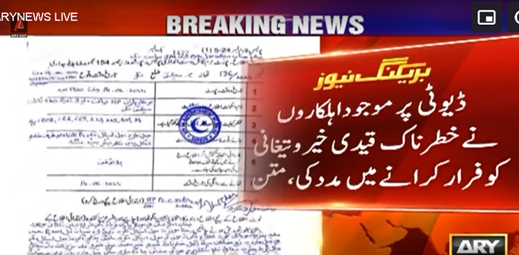 خطرناک قیدی خیروتیغانی کو فرار کرانے میں مدد کرنے والے3  پولیس اہلکار گرفتار