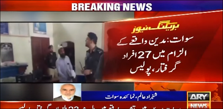 مدین میں پُرتشدد واقعے میں ملوث 2 بھائیوں سمیت 50 ملزمان گرفتار