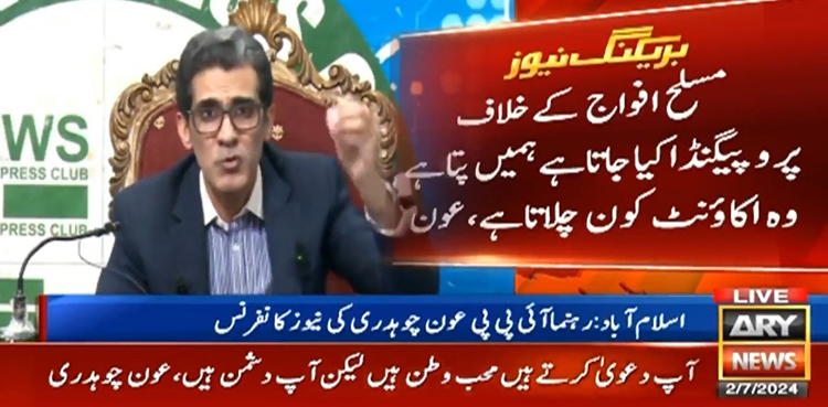 عون چوہدری: پاکستان کیخلاف پی آر فرمز کو ایکٹیو کیا گیا جو پروپیگنڈا کرتے ہیں