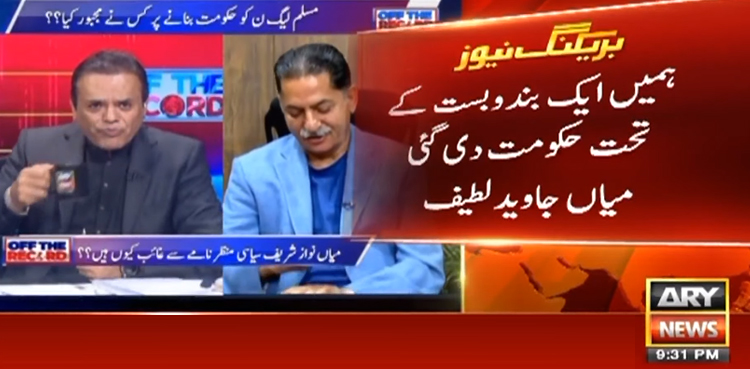 ہمیں ایک بندوبست کے تحت حکومت دی گئی، جاوید لطیف