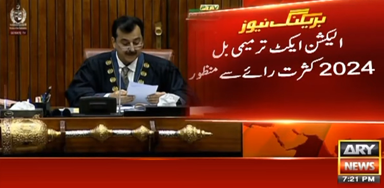 اسلام آباد: ایوانِ بالا (سینیٹ) میں الیکشن ایکٹ ترمیمی بل 2024 کو کثرت رائے سے منظور کر لیا جس کے تحت اب الیکشن ٹربیونلز میں ریٹائرڈ ججز تعینات کیے جا سکیں گے۔