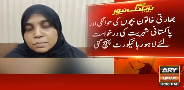 بھارتی خاتون کا بچوں کی حوالگی اور پاکستانی شہریت کیلیے عدالت سے رجوع