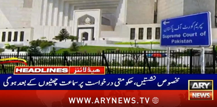 مخصوص نشستوں سے متعلق نظر ثانی درخواستیں تعطیلات کے بعد مقرر کرنے کی منظوری