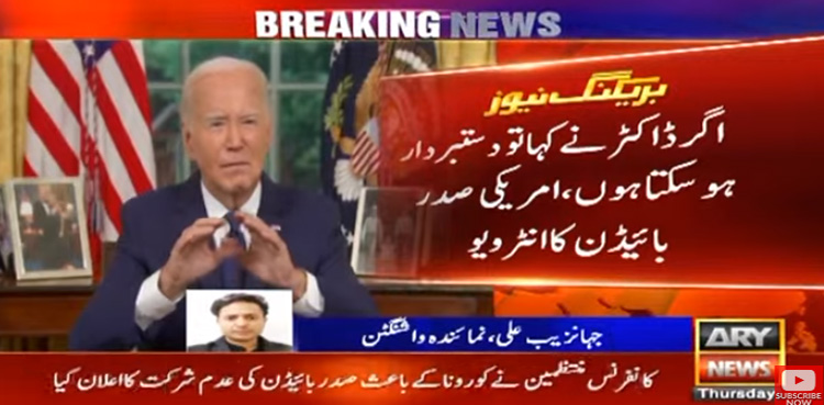 بائیڈن کورونا میں مبتلا، انتخابات سے دستبردار ہونے کا عندیہ