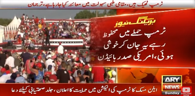 ٹرمپ حملے میں محفوظ رہے یہ جان کر خوشی ہوئی، جوبائیڈن