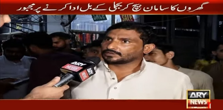 ’’بجلی کے بلوں نے چیخیں نکال دیں، بچوں کا پیٹ بھریں یا بل؟‘‘