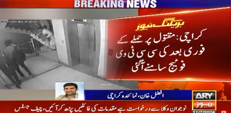 ملازم کے ہاتھوں قتل ہونے والے سی ای او پر حملے کے فوری بعد کی فوٹیج سامنے آگئی