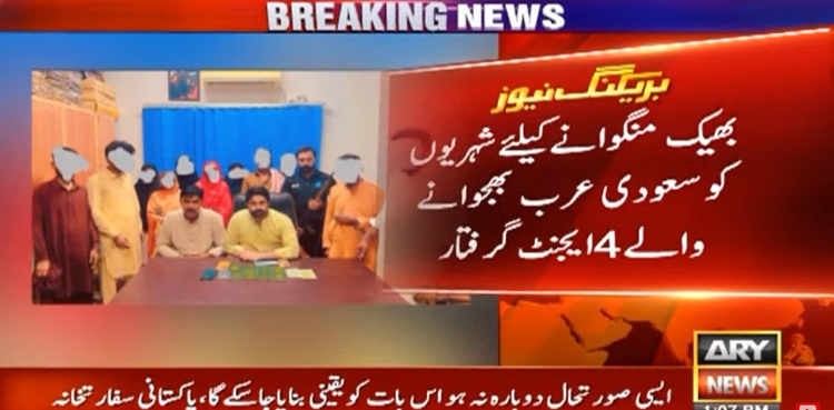 بھیک منگوانے کیلئے شہریوں کو سعودی عرب بھجوانے والے 4 ایجنٹ گرفتار