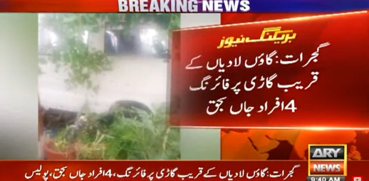 گجرات: پیشی پر جانے والے ایک ہی خاندان کے 4 افراد قتل