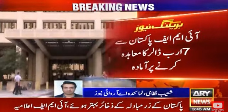 آئی ایم ایف پاکستان سے آئندہ معاہدے کیلئے تیار