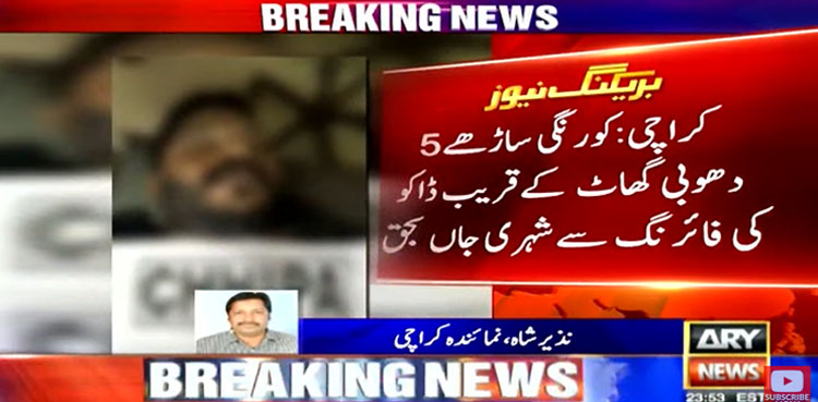 کراچی میں ڈاکوؤں کی فائرنگ سے ایک اور شہری جان سے گیا