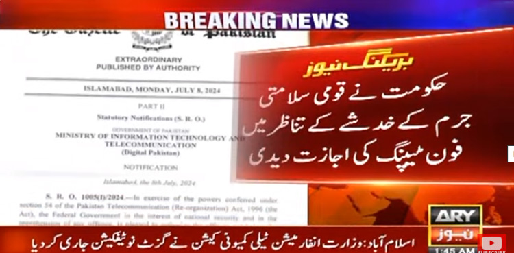 حکومت نے فون ٹیپنگ کی اجازت دے دی
