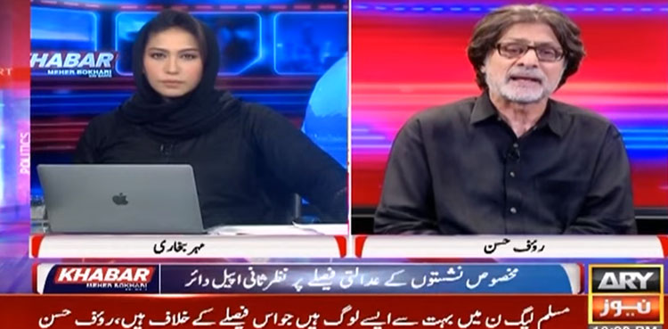 پابندی حکومت کا نہیں اسپانسرز کا فیصلہ ہے، رؤف حسن