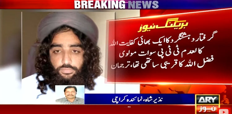 سی ٹی ڈی کا ایکشن، کالعدم ٹی ٹی پی کا دہشتگرد ہدایت اللہ عرف عبدالحکیم گرفتار