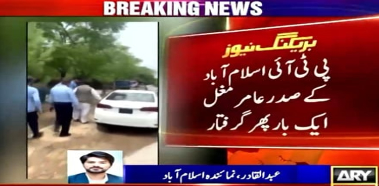 پی ٹی آئی اسلام آباد کے صدر عامر مغل ایک بار پھر گرفتار