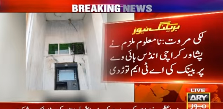 لٹیروں نے اے ٹی ایم مشین توڑ کر رقم لوٹ لی