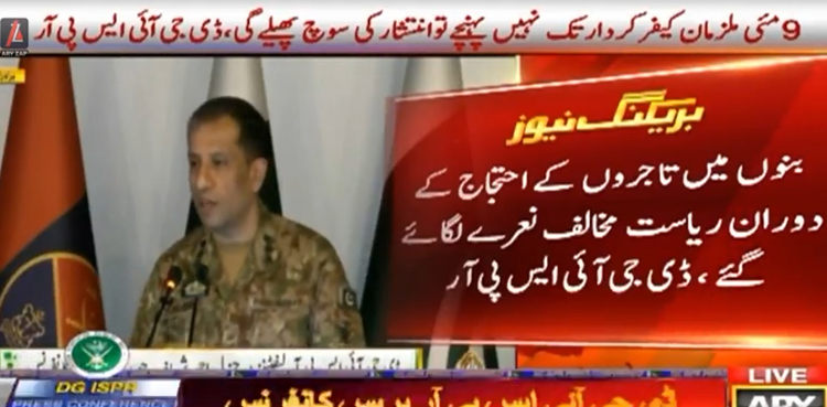 ڈی جی آئی ایس پی آر لیفٹیننٹ جنرل احمد شریف